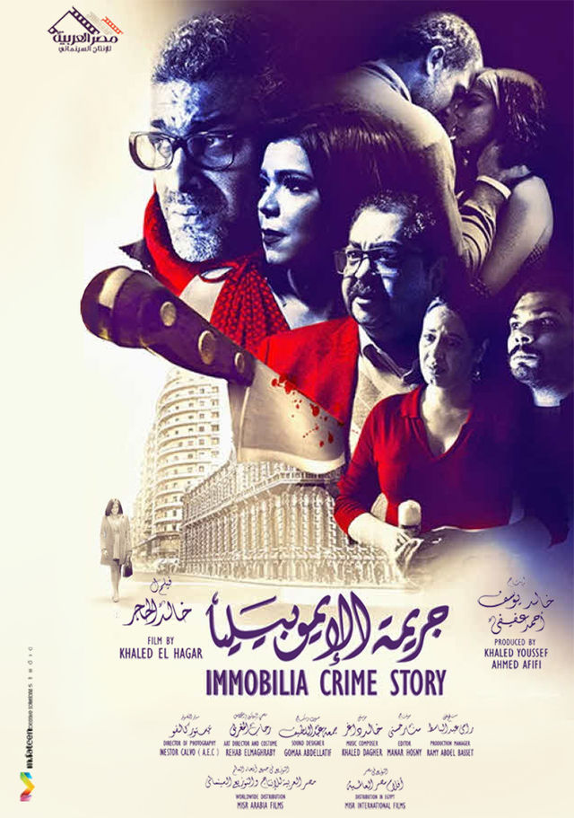 جريمة الإيموبيليا